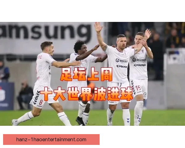 阿尔马达美职联常规赛多次上演世界波进球引爆球迷热情